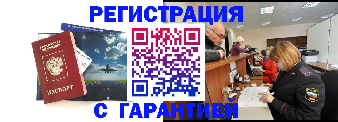 прописка ребенка в Вилючинске