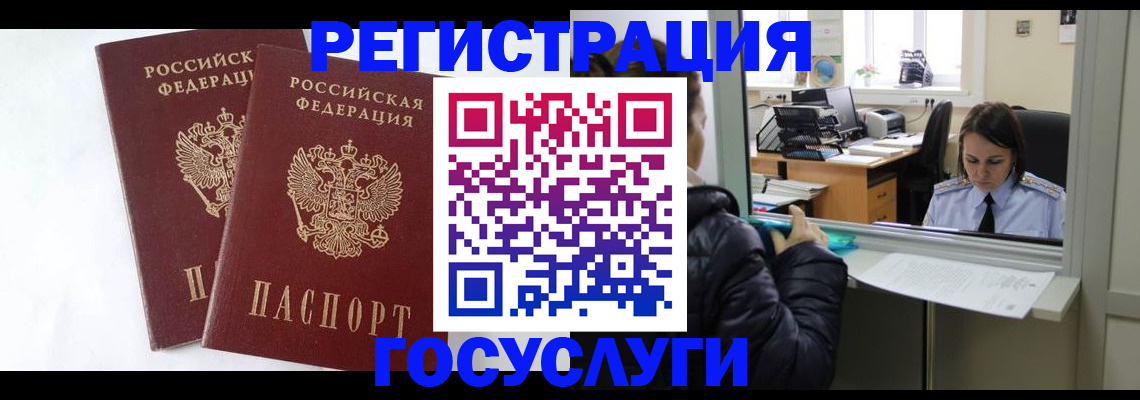 прописка иностранных граждан в Вилючинске